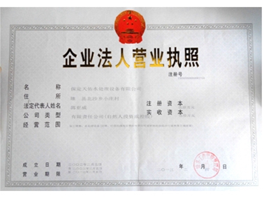 營業(yè)執(zhí)照