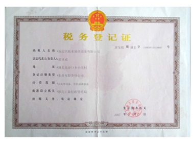 稅務(wù)登記證