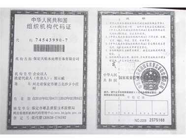 組織機(jī)構(gòu)代碼證