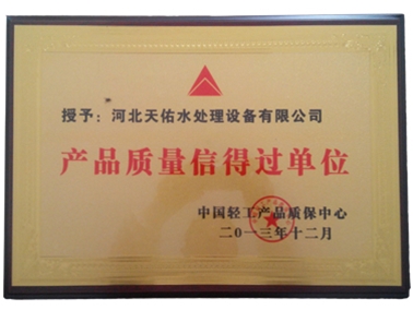 質(zhì)量信得過單位