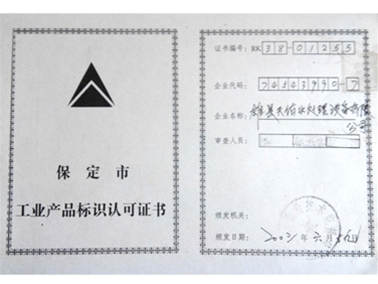 工業(yè)產(chǎn)品認(rèn)可書