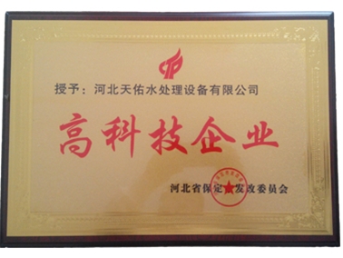 高科技企業(yè)