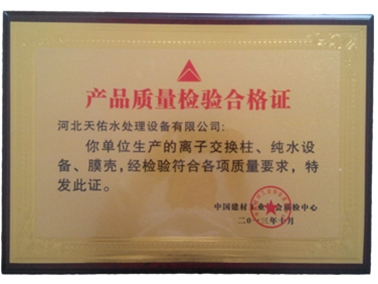 產(chǎn)品檢驗(yàn)合格證