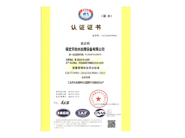 EACC認(rèn)證證書