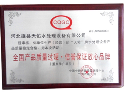 CQGC認證