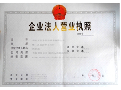 營業(yè)執(zhí)照