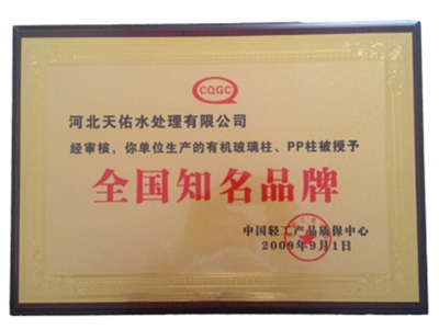 知名品牌認證