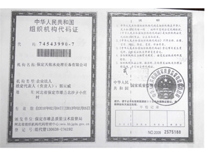 組織機構(gòu)代碼證