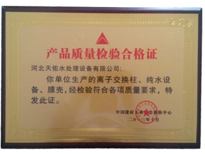產(chǎn)品檢驗合格證