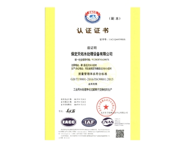 EACC認(rèn)證證書