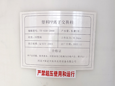 聚丙烯離子交換柱