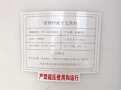 聚丙烯離子交換柱